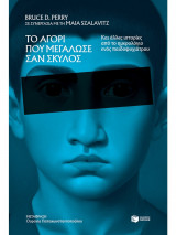 Το αγόρι που μεγάλωσε σαν σκύλος
