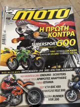 Moto τεύχος 292