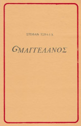 Μαγγελάνος