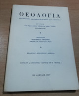Θεολογία τόμος 58 τεύχος 1