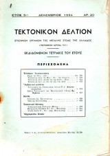 Τεκτονικόν Δελτίον - 1954 - Έτος 5 - Τεύχος 20