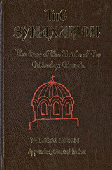 The Synaxarion: The Lives of the Saints of the Orthodox Church: Appendix, General Index