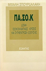 ΠΑΣΟΚ
