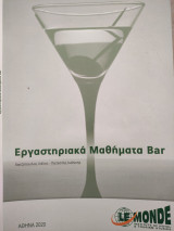 Εργαστηριακά Μαθήματα Bar