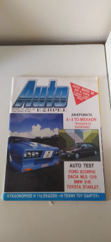 Auto εξπρές