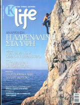Περιοδικό K LIfe τεύχος 7
