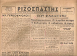 Ριζοσπάστης, Αριθ.φύλλου 26, 11 Νοέμβρη 1944