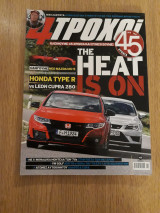 4 τροχοί Β' περίοδος 29 (Οκτώβριος 2015)