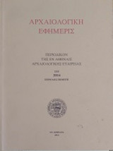 Αρχαιολογικη εφημερις 153