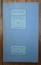 Κρητικον λεξιλόγιον