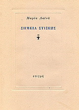 Σημεία στίξεως