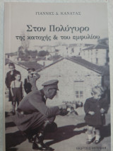 Στον Πολύγυρο της κατοχής &του εμφυλιου
