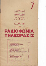 Ραδιοφωνια Τηλεορασις τευχος 1 1946