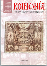 Περιοδικό Κοινωνία Τεύχος 2 Έτος ΝΑ' (2008)