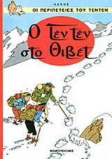Ο ΤΕΝΤΕΝ ΣΤΟ ΘΙΒΕΤ