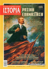 ΙΣΤΟΡΙΑ ΕΙΚΟΝΟΓΡΑΦΗΜΕΝΗ, ΤΕΥΧΟΣ 592, ΟΚΤΩΒΡΙΟΣ 2017