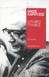 Ερυθρογράφος