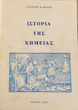 Ιστορία της Χημείας