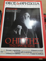 Θεός & Θρησκεία Τεύχος 1