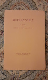 Μεγεθυνσεις