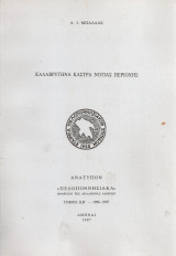 Καλαβρυτινά κάστρα νότιας περιοχής