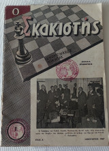Ο Σκακιστής μηνιαία επιθεώρηση