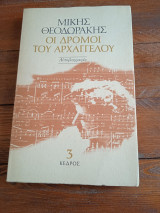 Οι δρόμοι του Αρχαγγέλου