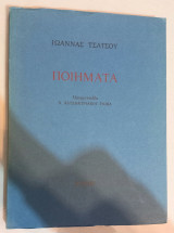 Ποιήματα