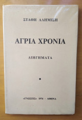 'Άγρια Χρόνια