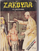 Ζακούλα τεύχος 97 - Το Μέτρημα