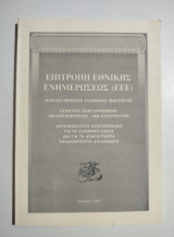 Επιτροπή Εθνικής Ενημερώσεως (Εεε)