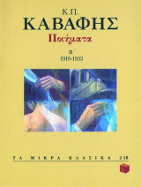 Ποιήματα Β': 1919-1933