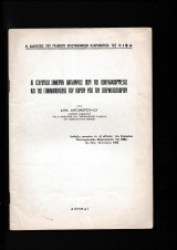 Αι Ισχύουσαι Σήμερον Αντιλήψεις Περί Της Ωοθυλακιορρηξίας & Της Γονιμοποιήσεως Του Ωαρίου Υπό Του Σπερματοζωαρίου