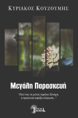Μεγάλη Παρασκευή