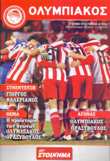 Ολυμπιακός - Θρασύβουλος / Match Program Κύπελλο 2011-2012