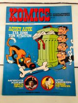 Komiks της καθημερινης No 18