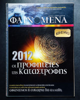 Φαινόμενα τεύχος 21