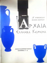 Αρχαία Ελληνικά Κείμενα Ά γυμνασίου