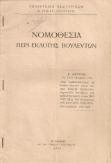 Νομοθεσία περί εκλογής βουλευτών
