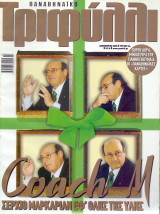Παναθηναϊκό Τριφύλλι - Δεκ 2002