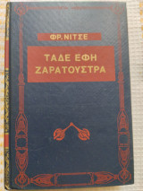 Τάδε έφη Ζαρατούστρα