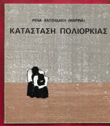 Κατάσταση Πολιορκίας