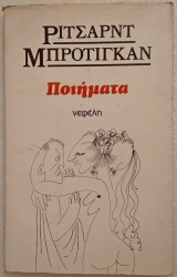 Ποιήματα