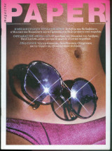 Περιοδικό Paper Magazine τεύχος 55