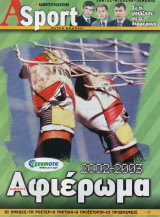 Πρωτάθλημα Ποδοσφαίρου Ελλάδας 2002-2003
