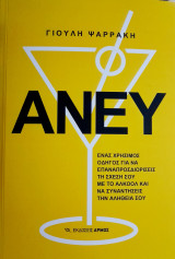 Aney