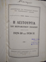 Η λειτουργία του πειραματικού σχολείου κατά τα έτη 1929-1930 και 1930-1931