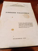 Σημειώσεις παιδιατρικής