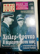 Τότε τεύχος 23