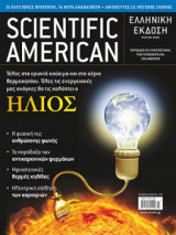 Scientific American Ελληνική έκδοση